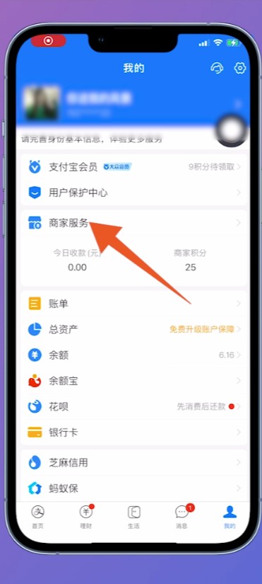 支付宝商家收款二维码怎么申请